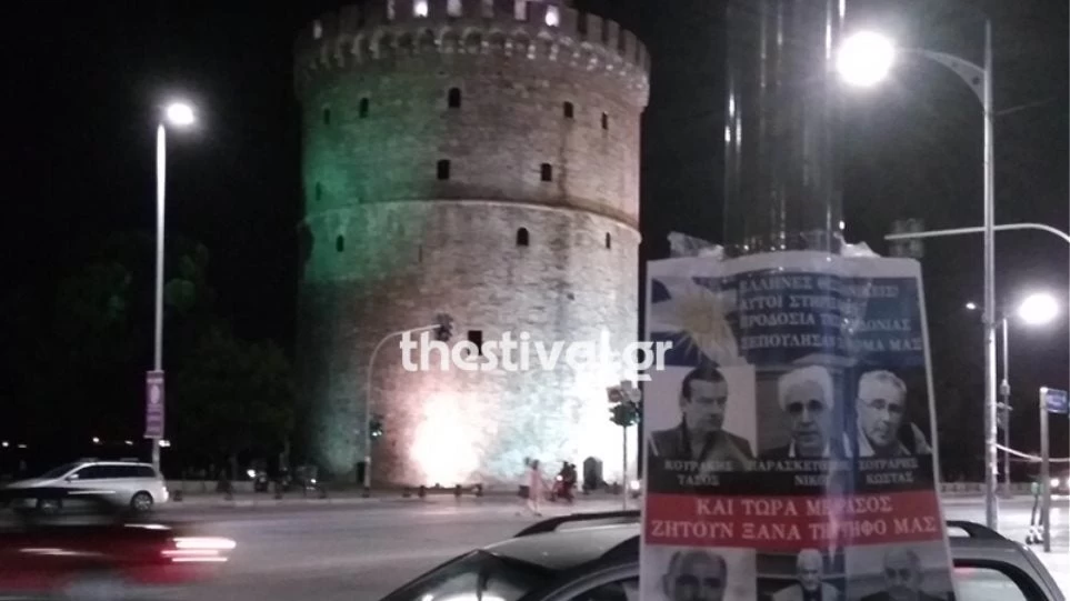 «Μαύρο στους ΣΥΡΙΖαίους» – Ξεχειλίζει η οργή για τις Πρέσπες στη Θεσσαλονίκη – Αφίσες στο κέντρο της πόλης (εικόνες)